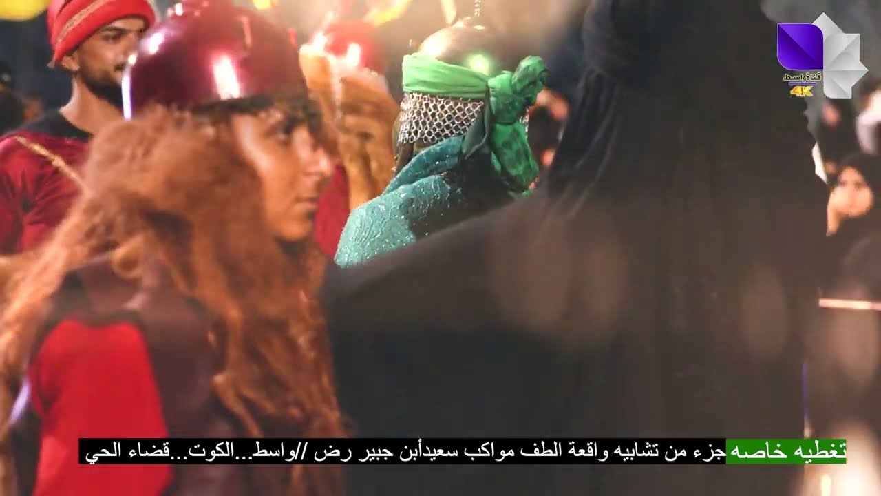 أخ يازينب ياأشرف خلق الله /تشابيه مواكب سعيد أبن جبير رض /واسط.. قضاء الحي