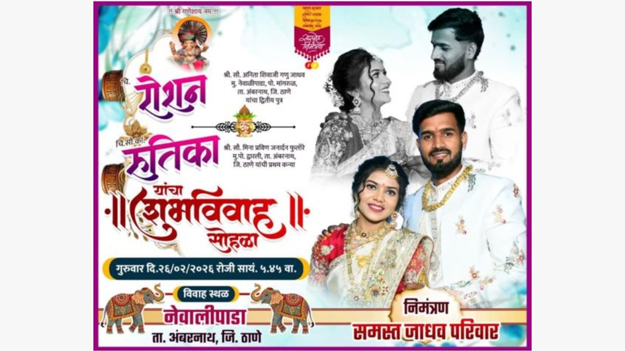 चि.रोशन ❤️ चि.सौ.का.रुतिका  यांचा हळदी समारंभ २०२६ । नेवाळीपाडा