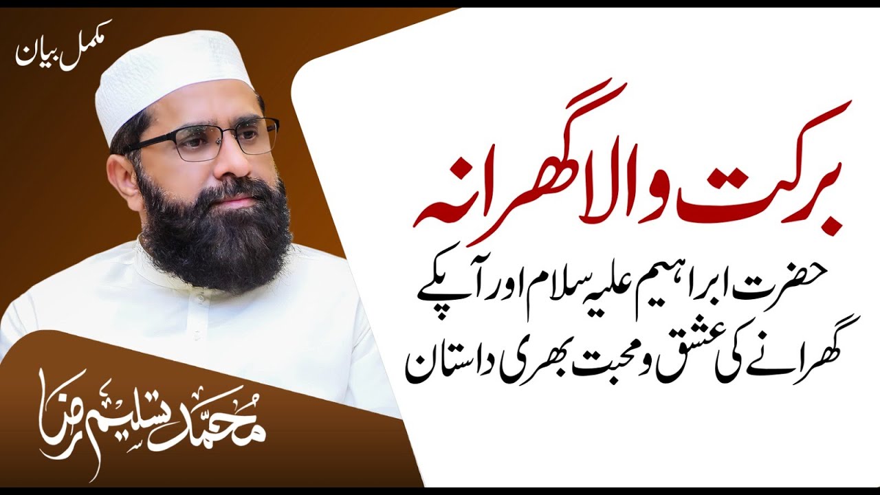 Prophet Ibrahim As Story | Muhammad Tasleem Raza Bayan