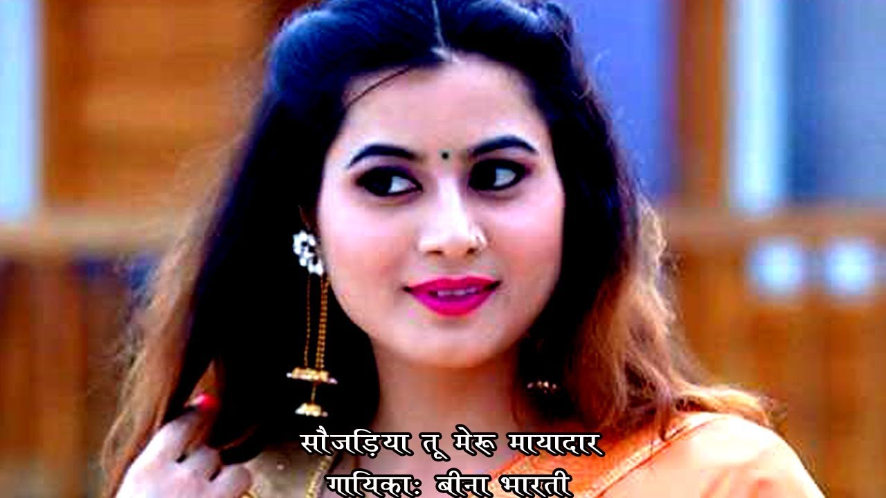 Garhwali Love Song !! Saunjdiya Tu Meru Mayadar !! Singer- Beena !! R.K Digital Films