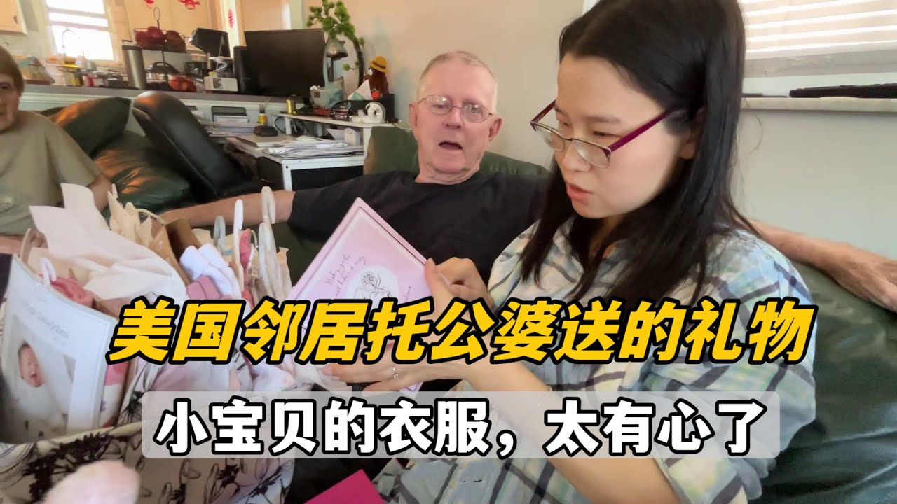 美國鄰居知道我懷三胎，托公婆送來意外驚喜，感動，真有心了！