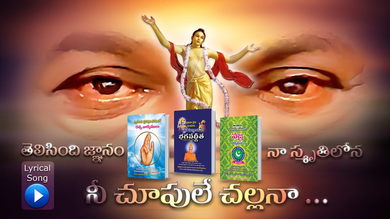 Telisindi Gnanam (తెలిసింది జ్ఞానం నా స్మృతిలోన నీ చూపులే చల్లనా ...) Lyrical Song-43