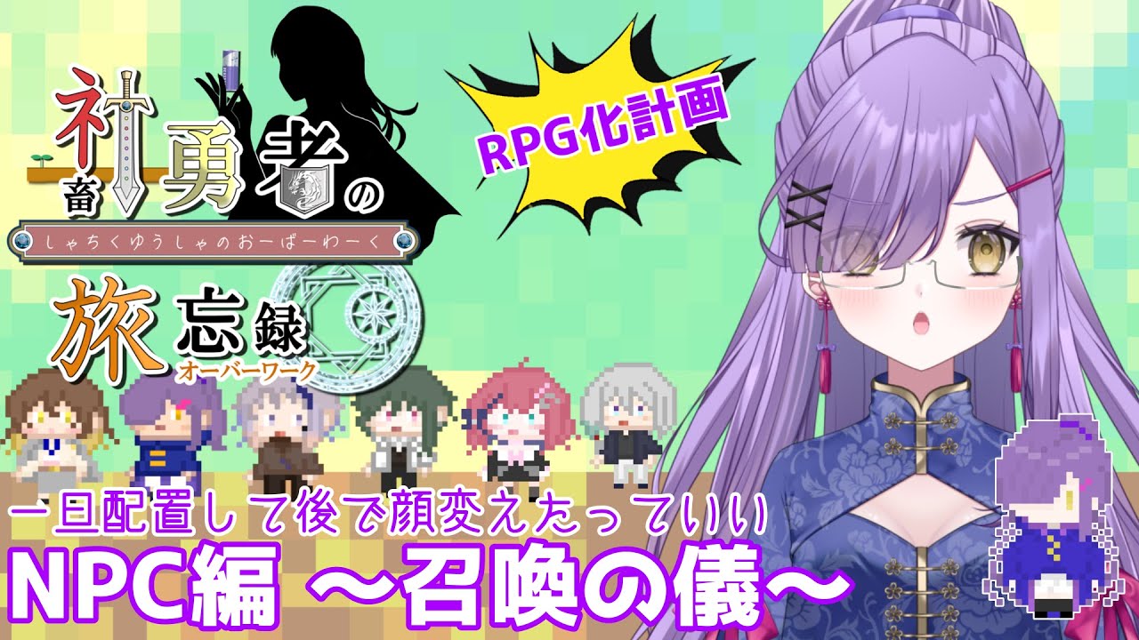 【社畜勇者の旅忘録】まずは配置、話はそれからだ【RPGツクール】