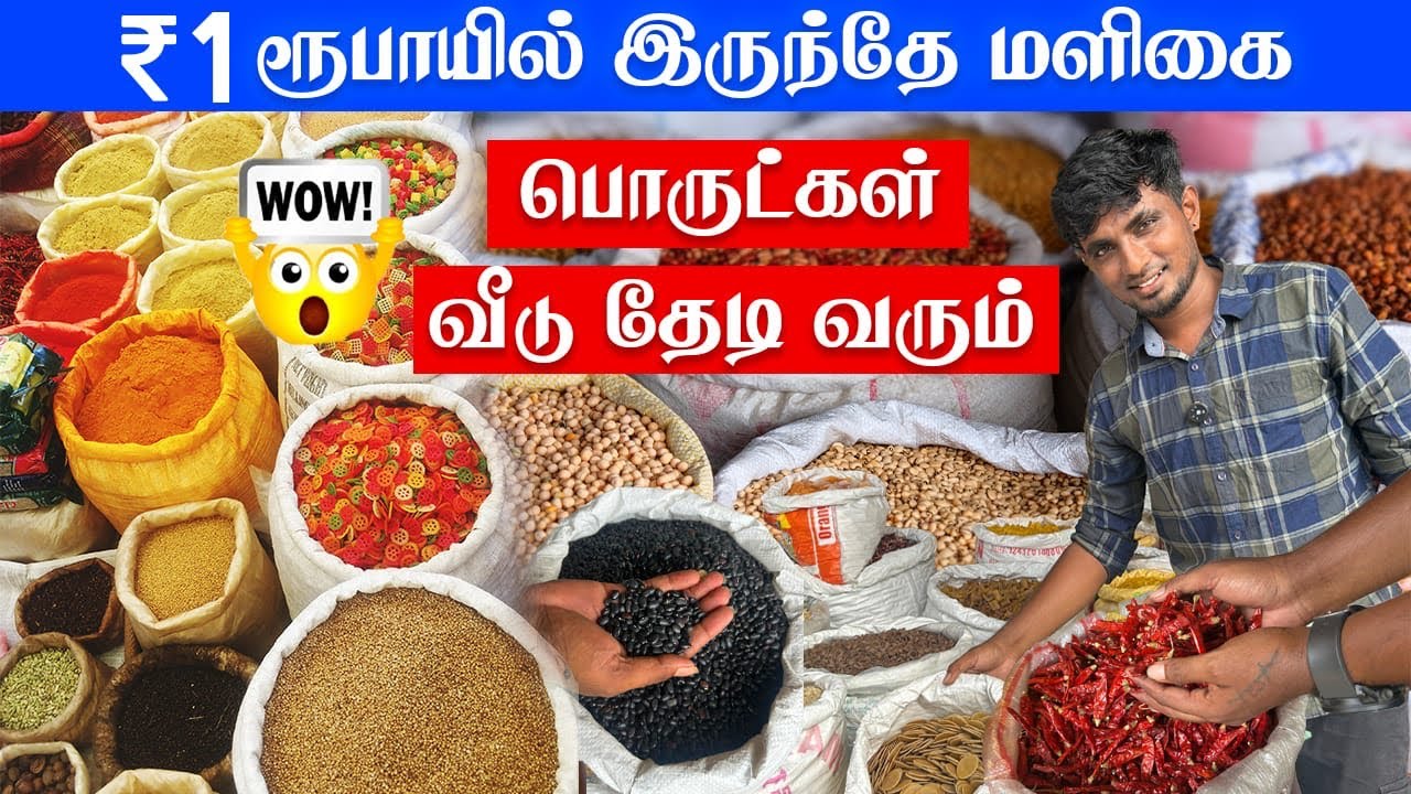 40 வருடங்களாக தமிழ்நாடு முழுவதும் குறைந்த விலையில் விற்பனை செய்யும் ஒரே கடை... 😍 #nakkalnayagan 