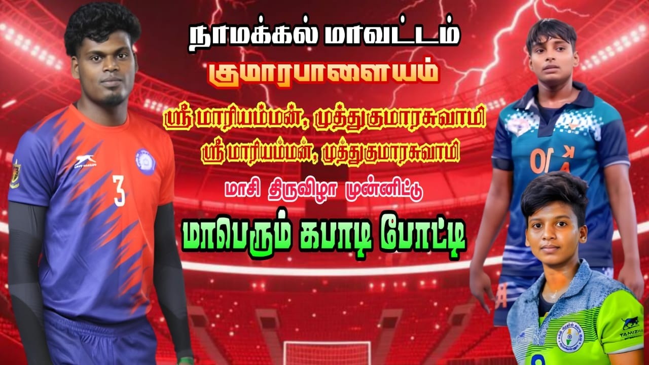 EXCEL  A VS KARPANAI NINAIV-  KUMARAPALAYAM STATE LEVEL KABBADI MATCH