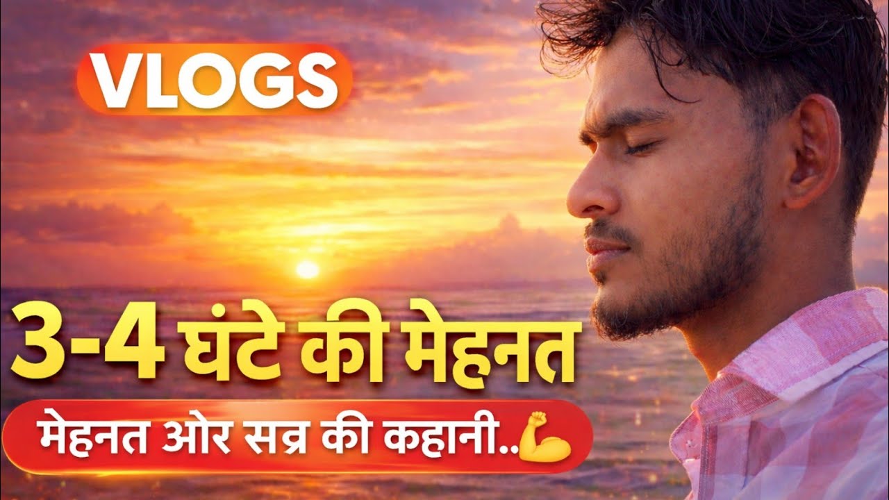 3-4 घंटे की मेहनत 💪 | Hard Work Vlog | Mehnat Aur Sabra Ki Kahani | Daily Life Vlogs