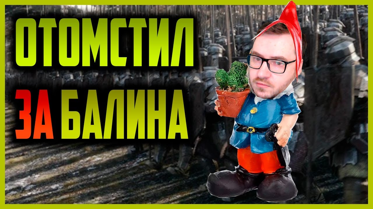 ОН НЕ ВЕРИЛ, ЧТО Я ПОТАЩУ НА ГНОМАХ. ВЛАСТЕЛИН КОЛЕЦ BFME 2 ROTWK ENNORATH MOD