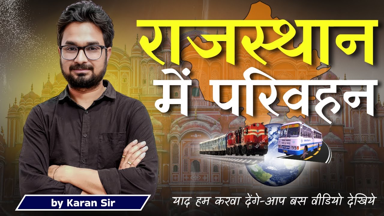 राजस्थान में परिवहन | For All Exams | All National Highways With Map | Jindal Classes | #karansir