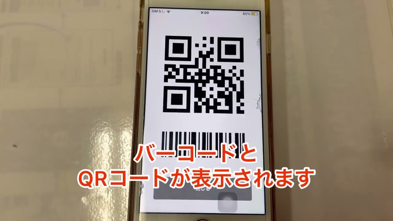 診察券アプリの使い方