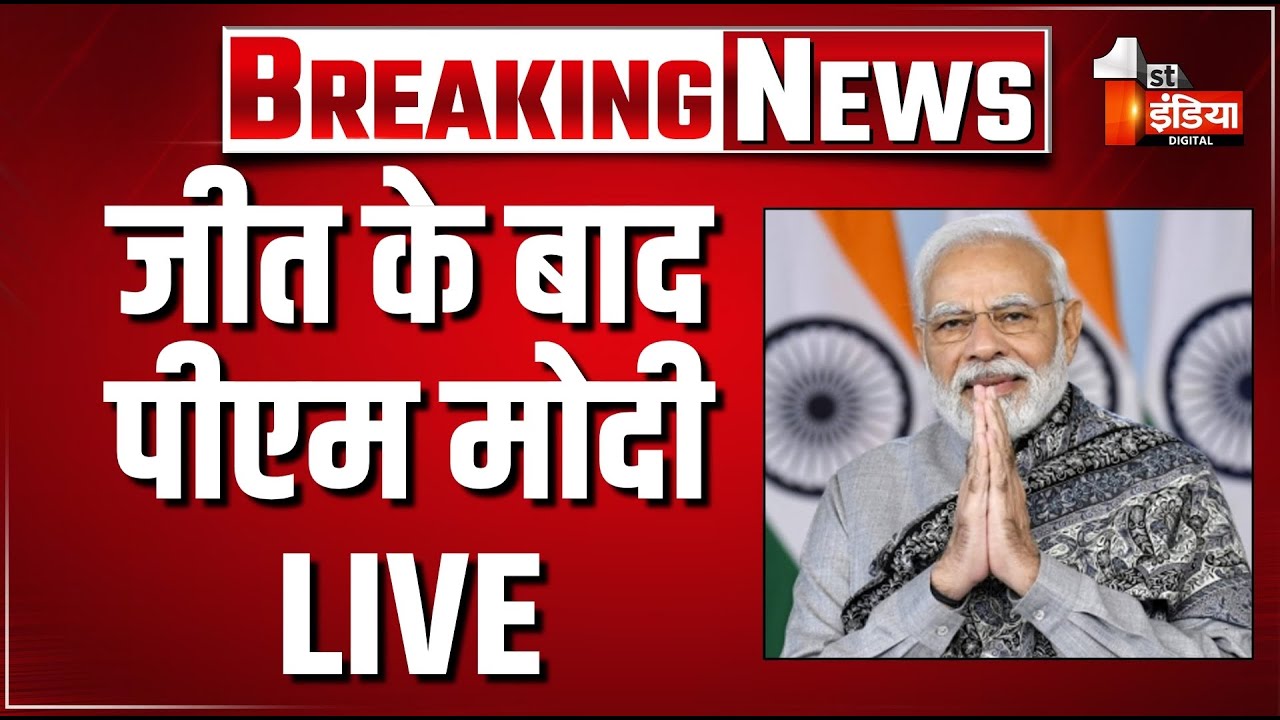 PM Modi on Bihar Election Results LIVE: बिहार पर पीएम मोदी Live | Bihar Vote Counting | NDA