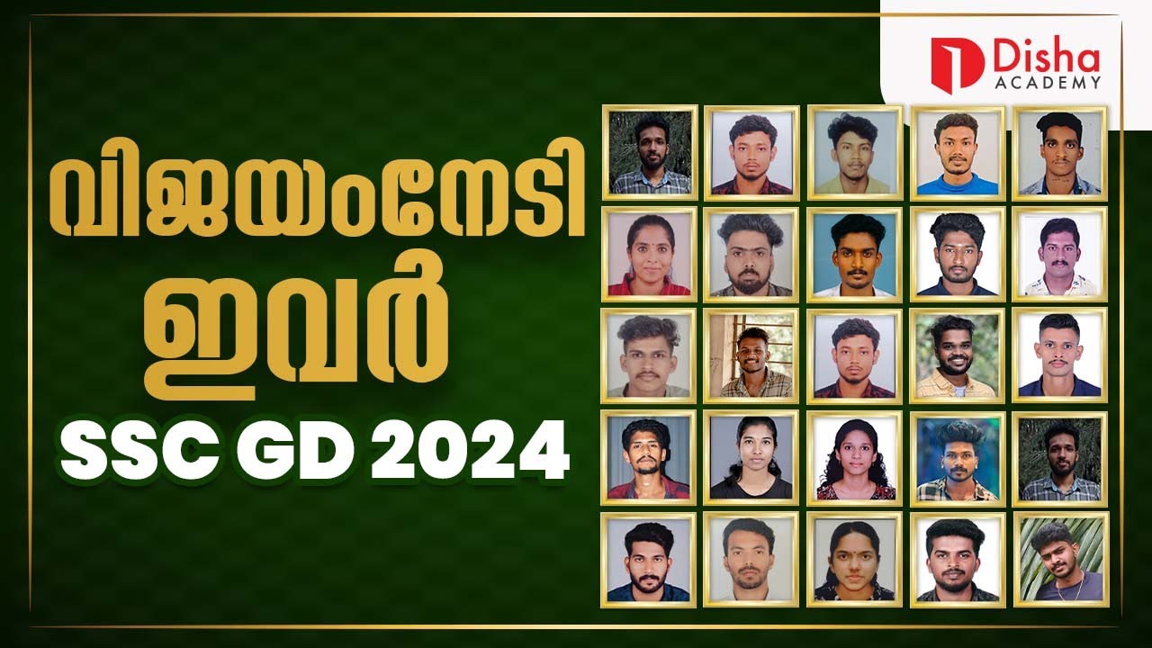 വിജയം നേടി ഇവർ SSC GD 2024 | FINAL RESULT OUT SSC GD 2024 DISHA ACADEMY ACHIEVERS | #ssc #sscgd