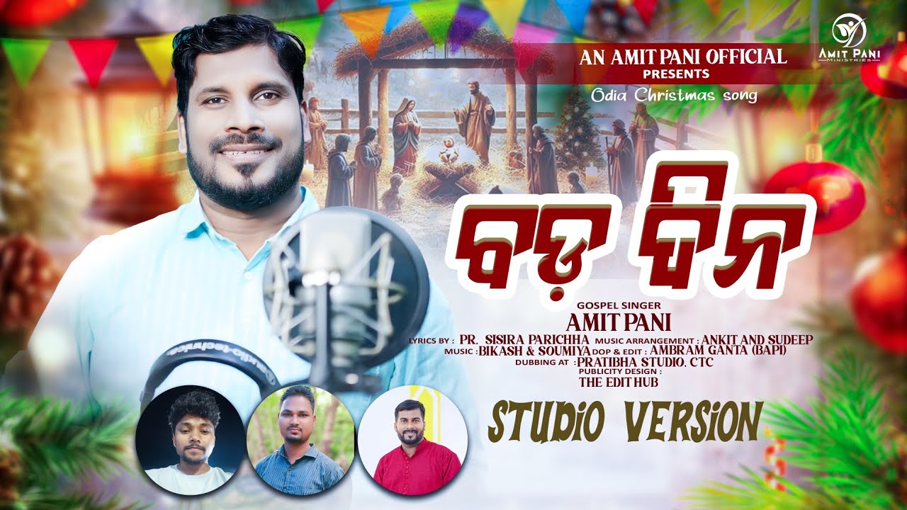 Bada Dina I  New Christmas Song 2025 I Amit Pani I Best Odia song I X - Mas Song I Jesus Song