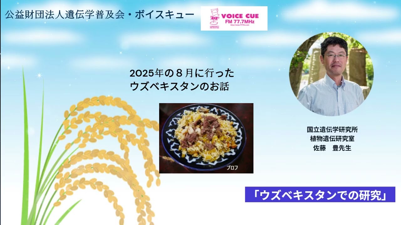 きゅんです！サイエンス ‐ 佐藤豊先生（2026.1.4）