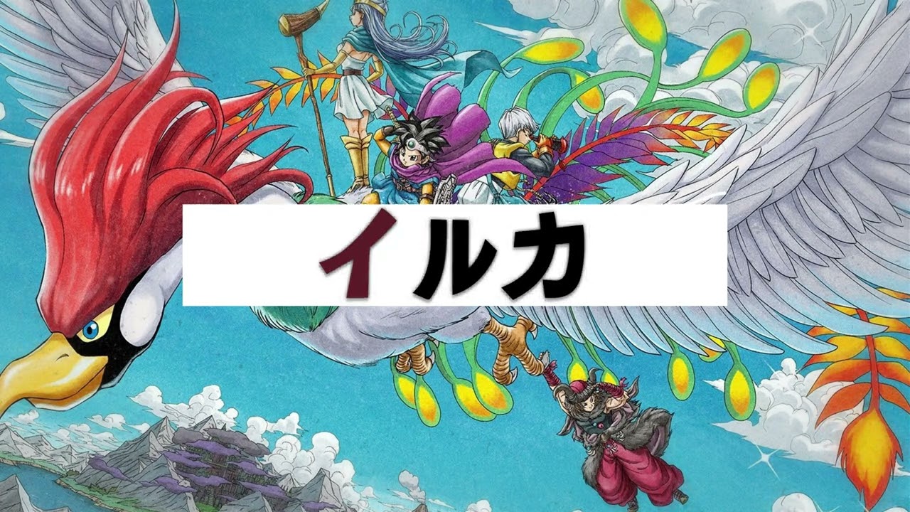 Iruka | IruGuitar - Jipangu (VGM/Chiptune Flex) [DQ3]