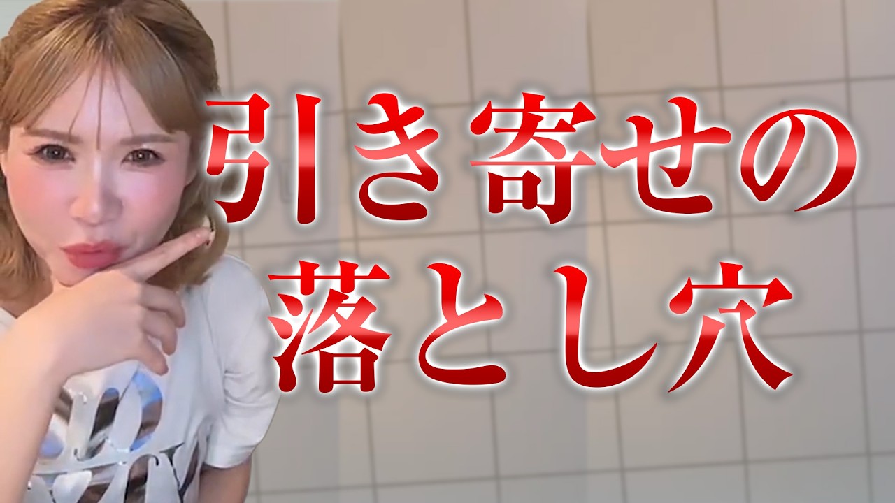 《HAPPYちゃん》神回 『引き寄せの落とし穴』。引き寄せ難民が共通して無視している自分の現在地とは？《ハッピーちゃん》