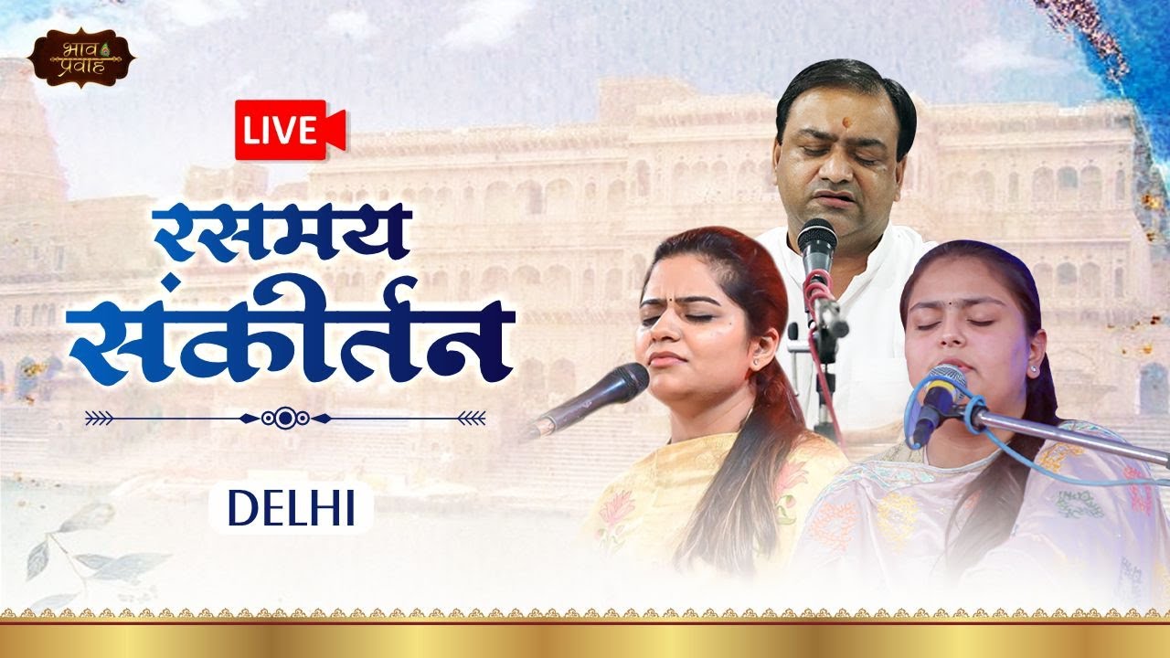 🔴LIVE Masik Sankirtan | Delhi | Bhai Mahavir Sharma, Nikunj Kamra & Arushi Gambhir | Bhav Pravah