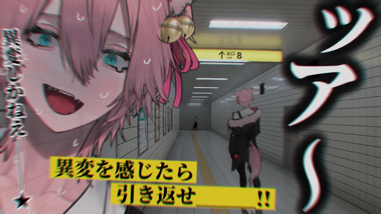 【８番出口】まじ音量注意【きつねさん/VTuber】