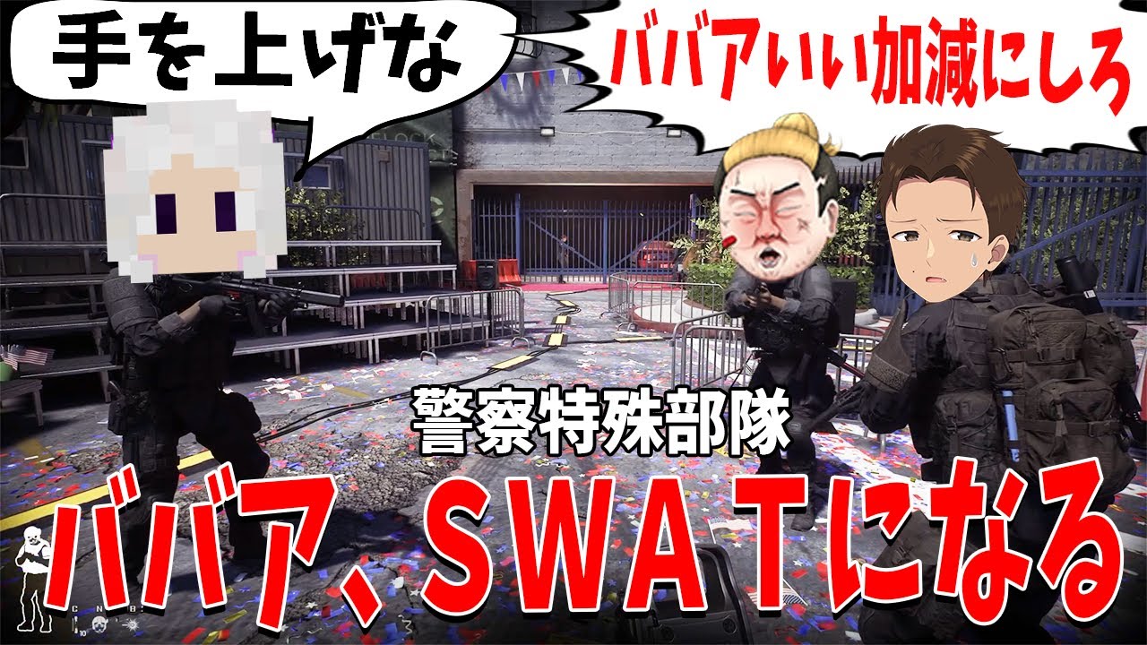人不足のニート部SWAT部隊にシルバー人材派遣センターから215歳のババアが来て大変なことになった - Ready or Not