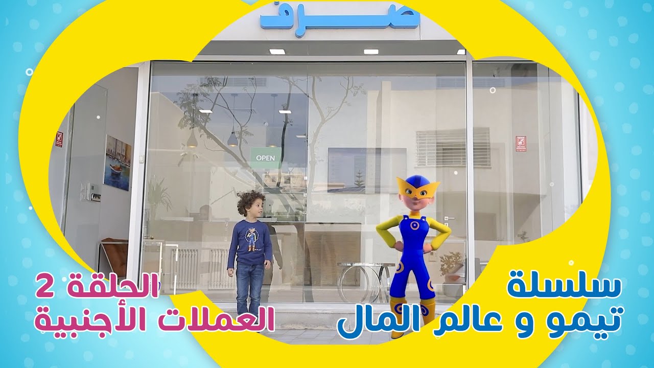 الحلقة 2 