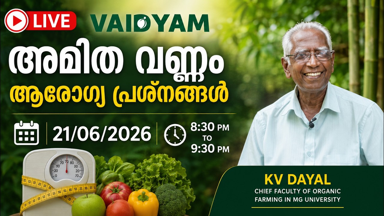 Obesity health problems #live #kvdayal #malayalam