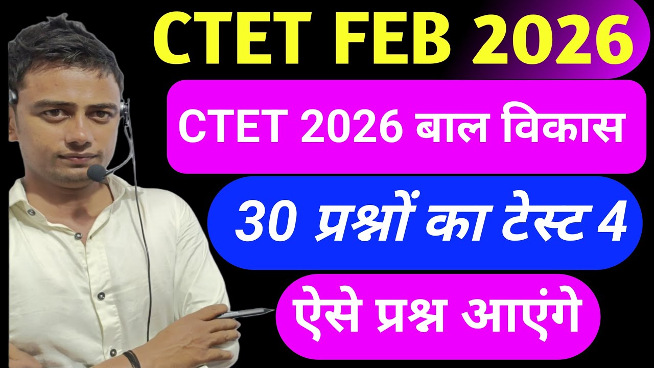 Ctet Feb 2026 l Ctet CDP Mock Test 04 l Ctet previous year questions l Ctet paper 2 l CTET Exam