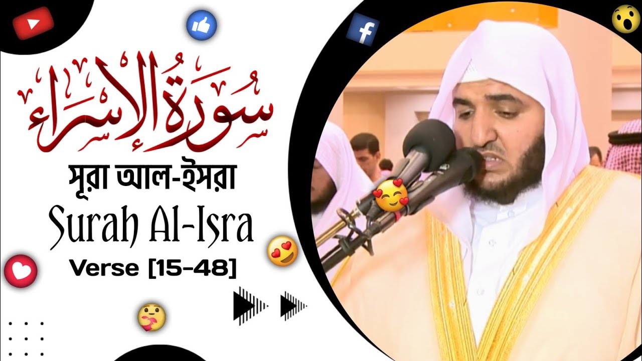 Surah Al-Isra || সূরাঃ আল-ইসরা || سورة الإسراء || Verse [15-48] ||🎙️Sheikh Abdul Badee Gailaan ||