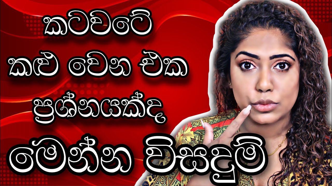 Mouth Pigmentation Treatments | Sinhala Beauty Tips 2022