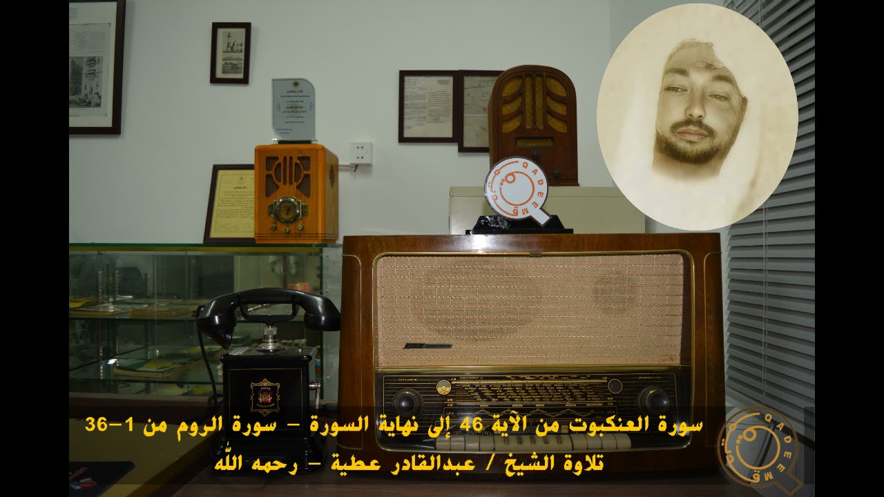 الشيخ عبدالقادر عطية  سورة العنكبوت من الآية 46 إلى نهاية السورة  - سورة الروم من الآية 1 - 36