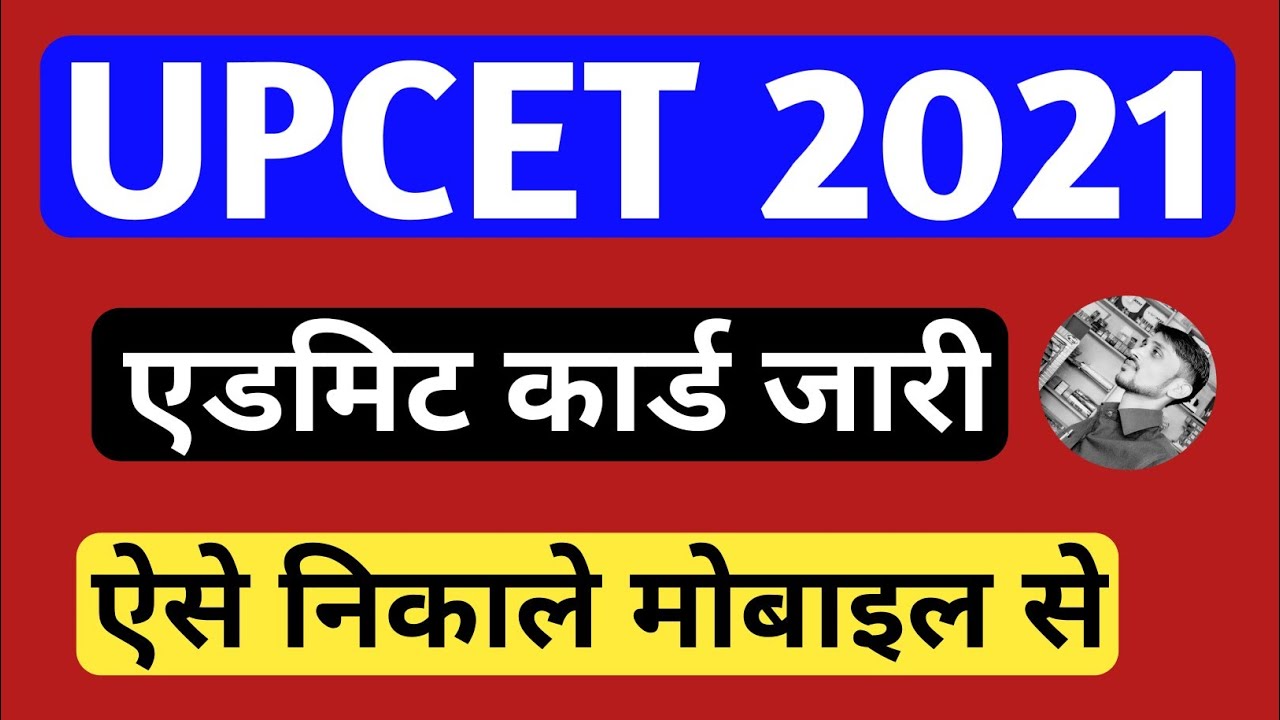 upcet admit card 2021 kaise nikale | how to download up cet ug pg admit card | upcet ka admit card