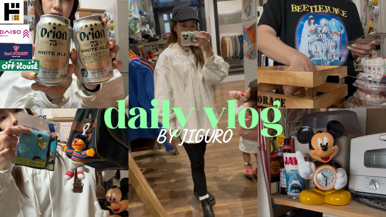 [VLOG]日常家事育児☕️🧹|幼稚園の物色々買い足し👧🏻🛒|リサイクルショップ巡り🩷|久々のドンキ購入品👛