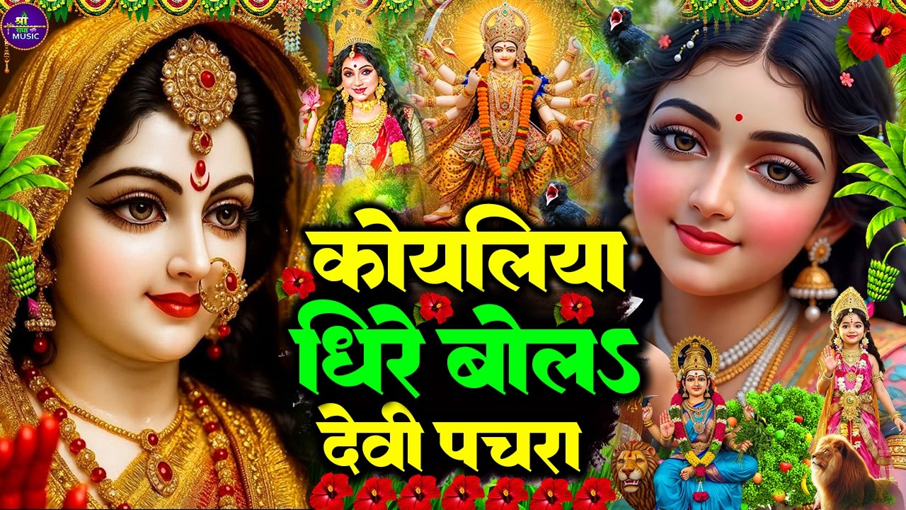 #न्यू देवी गीत 🌺 #जाग ए माई Durga Mata Bhajan 2026 | Bhojpuri devi geet | Durga puja navratri 🌺