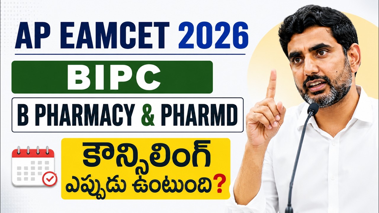 ap eamcet 2026 bipc conselling Updates | ap eamcet 2026 bipc conselling dates