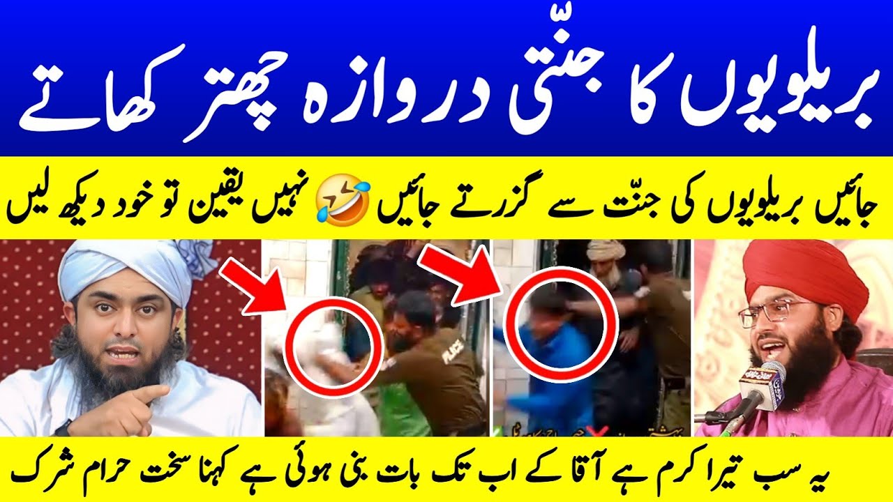 🤣 Barelvion ka Jannati Darwaza Exposed | Ye Sub Tera Karam Hai Aqa Kehna By Engineer Muhammad Ali