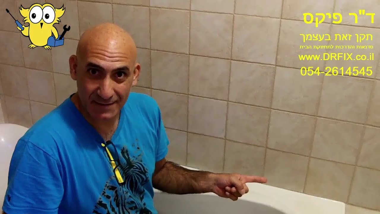 איך לאטום אריחי קרמיקה באמבטיה בעזרת סיליקון