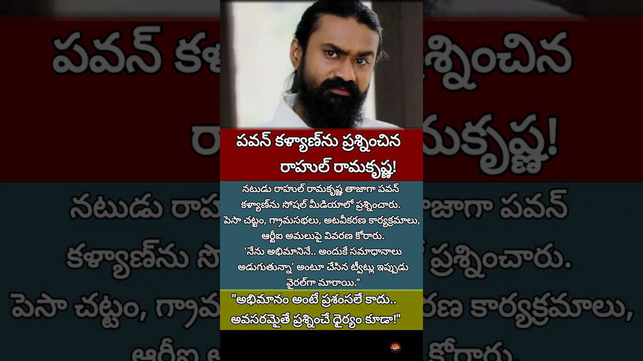 #RahulRamakrishna#PawanKalyan#Janasena#AndhraPolitics#PESAAct#RTI#ViralNews
