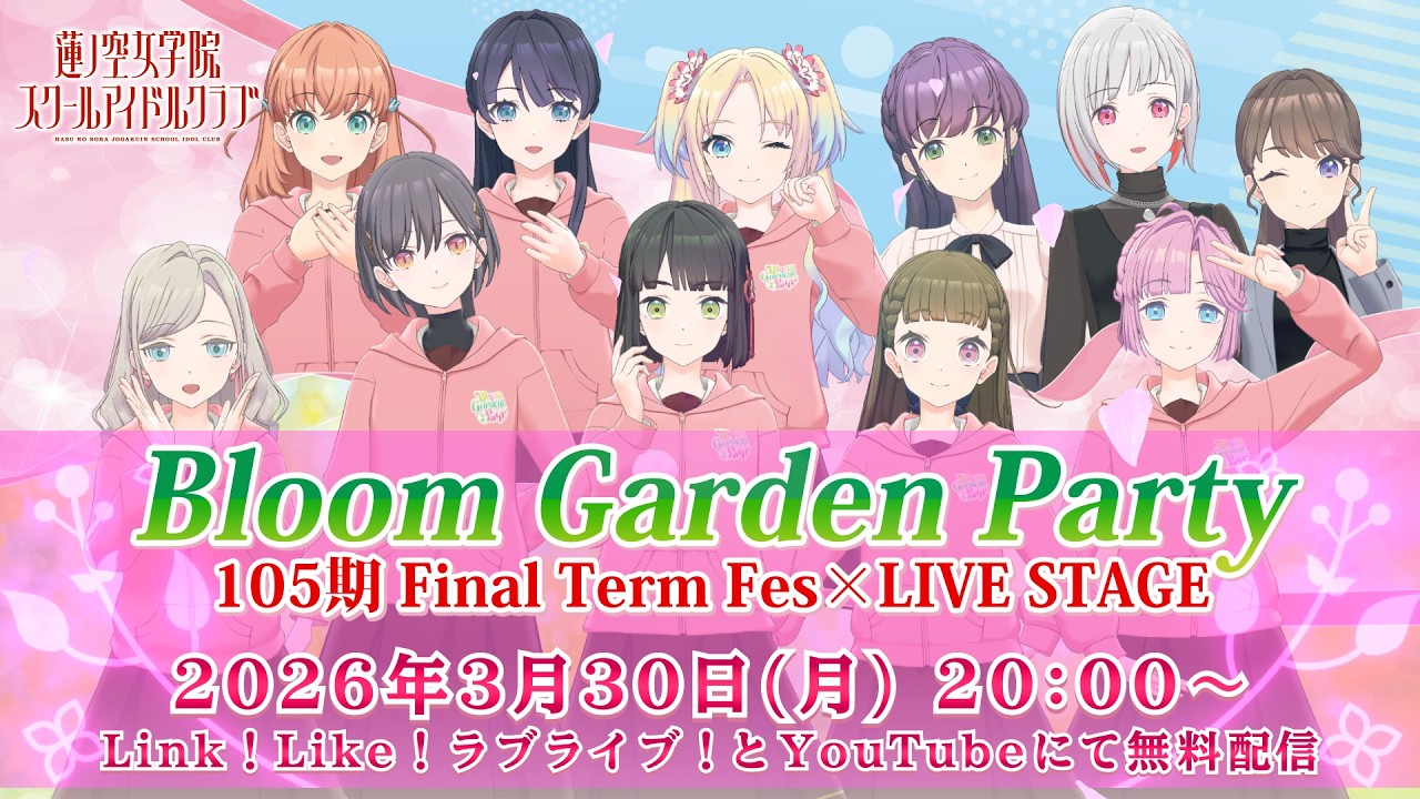 蓮ノ空11人で約束のライブ 高校生活3年間のグランドフィナーレ 「Bloom Garden Party Fes×LIVE STAGE」 ／Link！Like！ラブライブ！の集大成