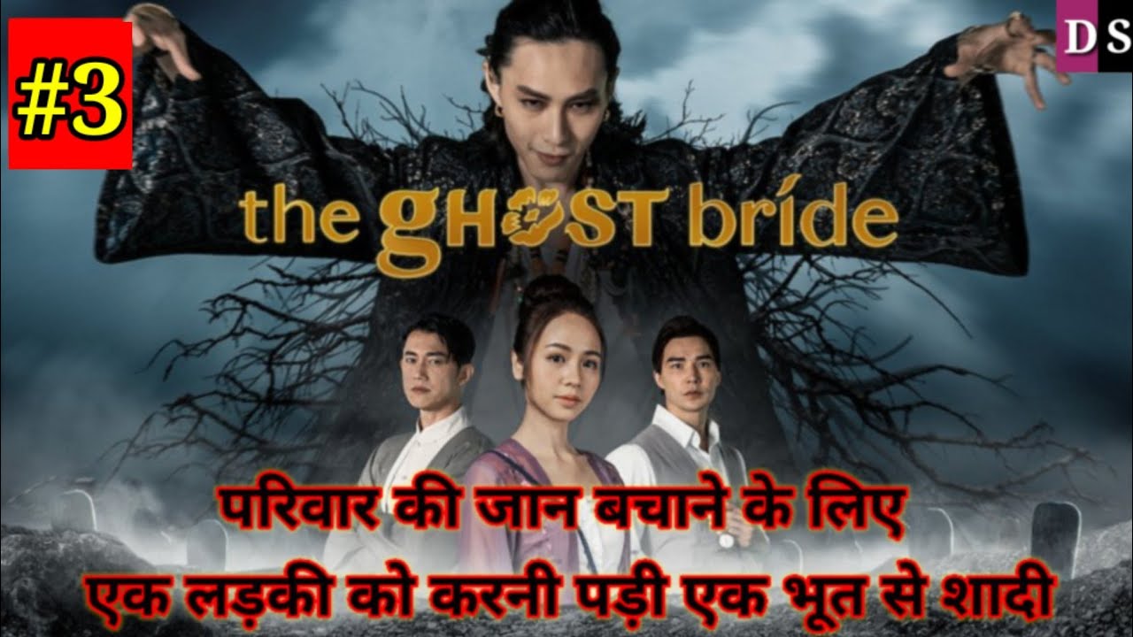 |Part 3|💖Dangerous Ghost fall in love with cute girl💖 [Forced Marriage Love Story]