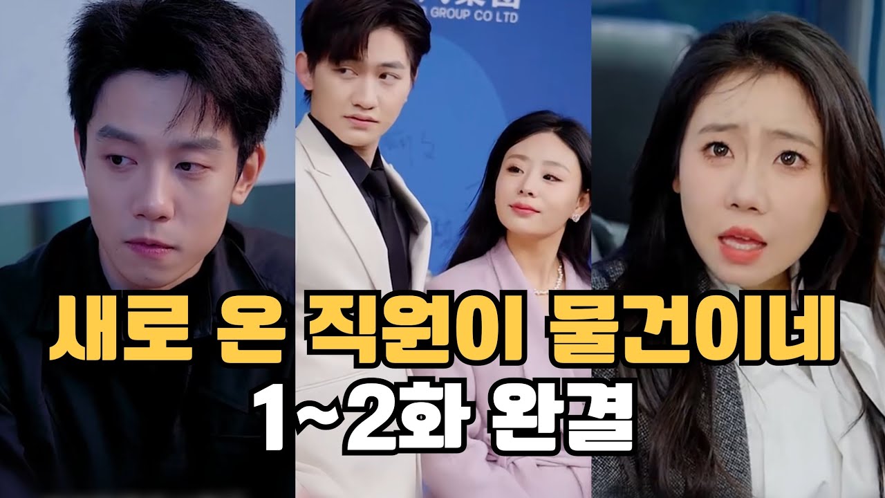 새로 온 직원이 물건이네 완결
