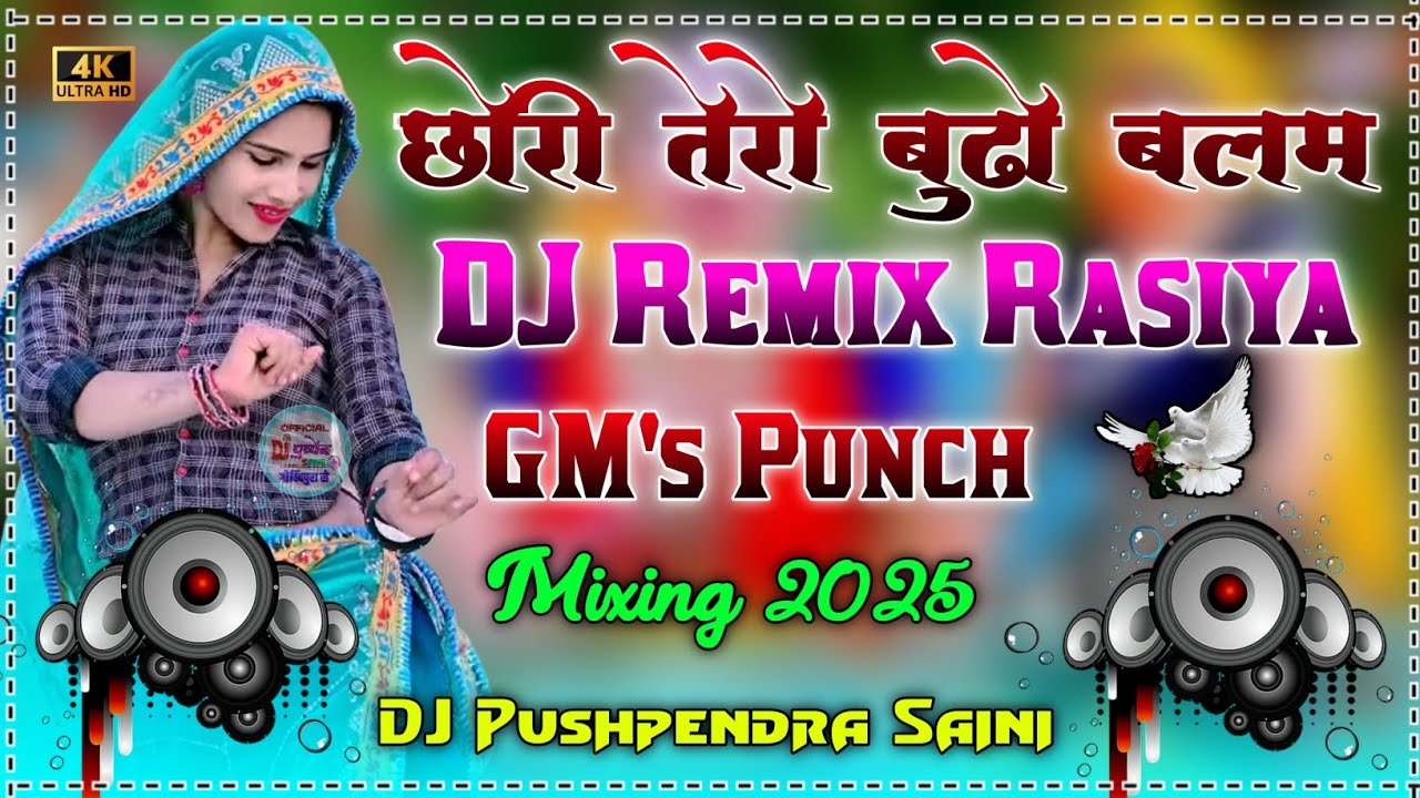 ⚡छोरी तेरो बुढो बलम ‼️DJ Remix Rasiya 💥Hard GM's Mixing 💫 Gurjar Rasiya 🤩DJ Pushpendra Saini