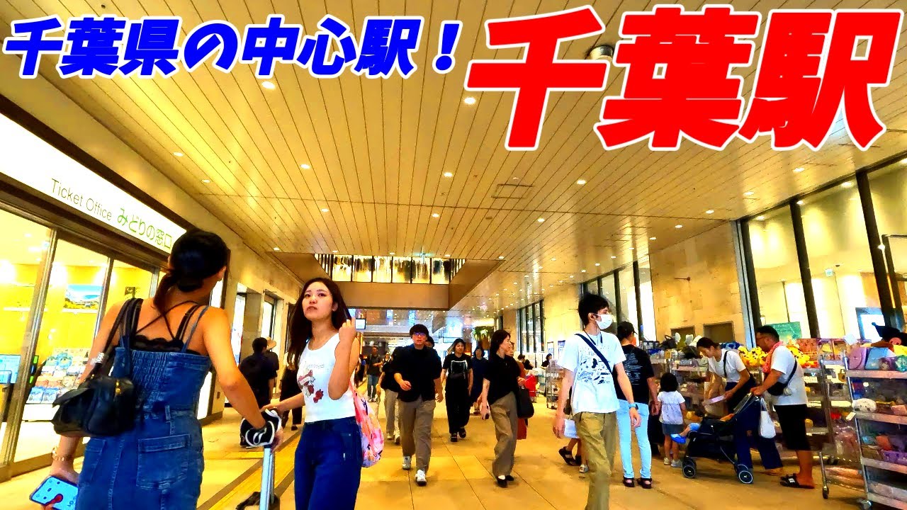 【4K60】千葉駅周辺を散策！千葉県千葉市(Japan Walking around Chiba Station)