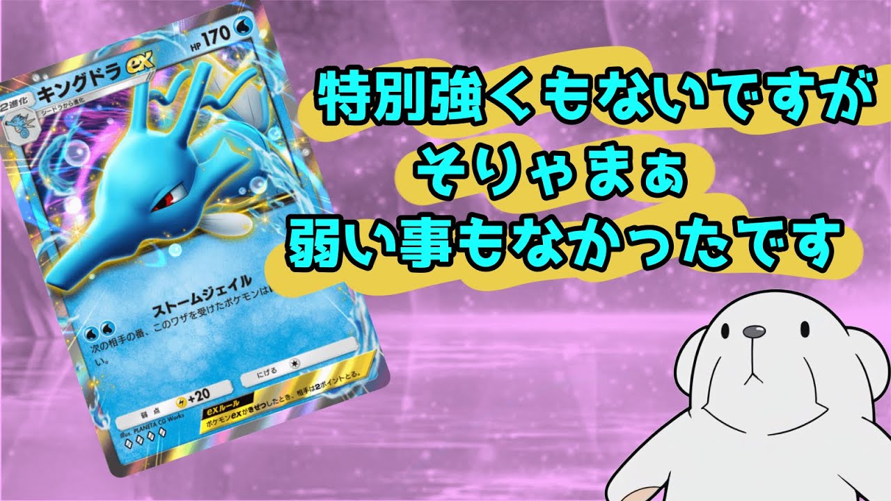 ‪【ポケポケ】‬キングドラより、タッツーが実はヤバかったりします。‪【キングドラコントロール】‬