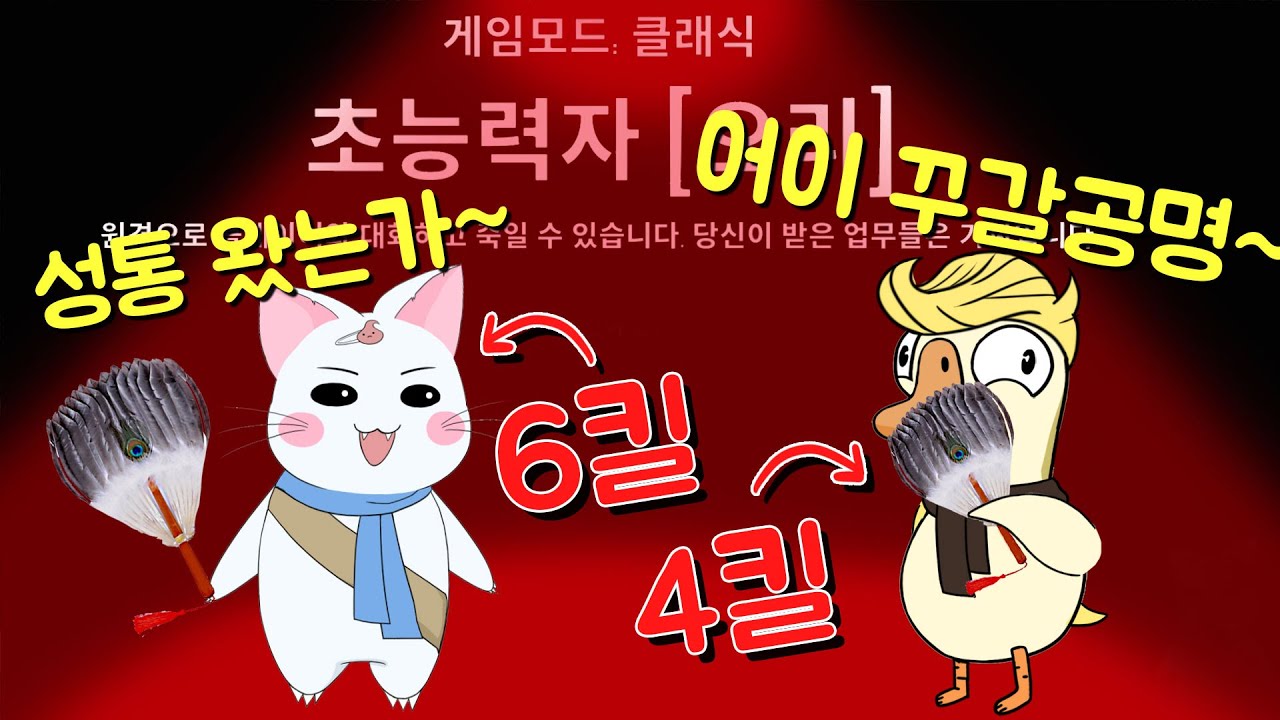 도합 10킬! 최강 두뇌파 오리 듀오☆ (구스구스덕,덕몽어스)