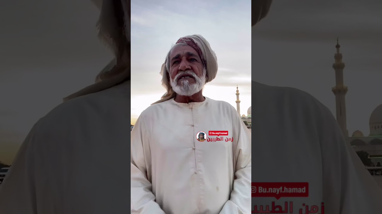 مبارك محمد بن برمان النايلي الشامسي الله يطول عمره ( مبارك بن رويشد )