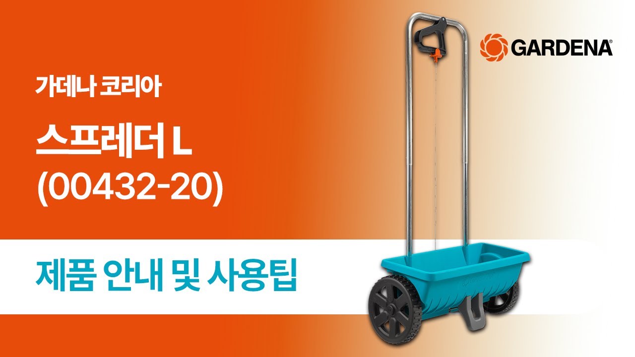 [가데나 경진이레] 가데나 스프레더 L (00432-20) 제품 안내 및 사용팁