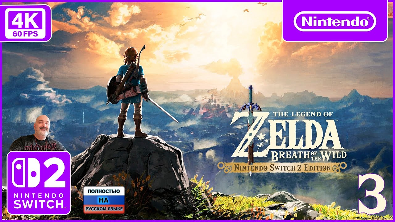 The Legend of Zelda: Breath of the Wild [4k 60fps HDR] (Switch 2) #3 - Дикое дыхание Дида)