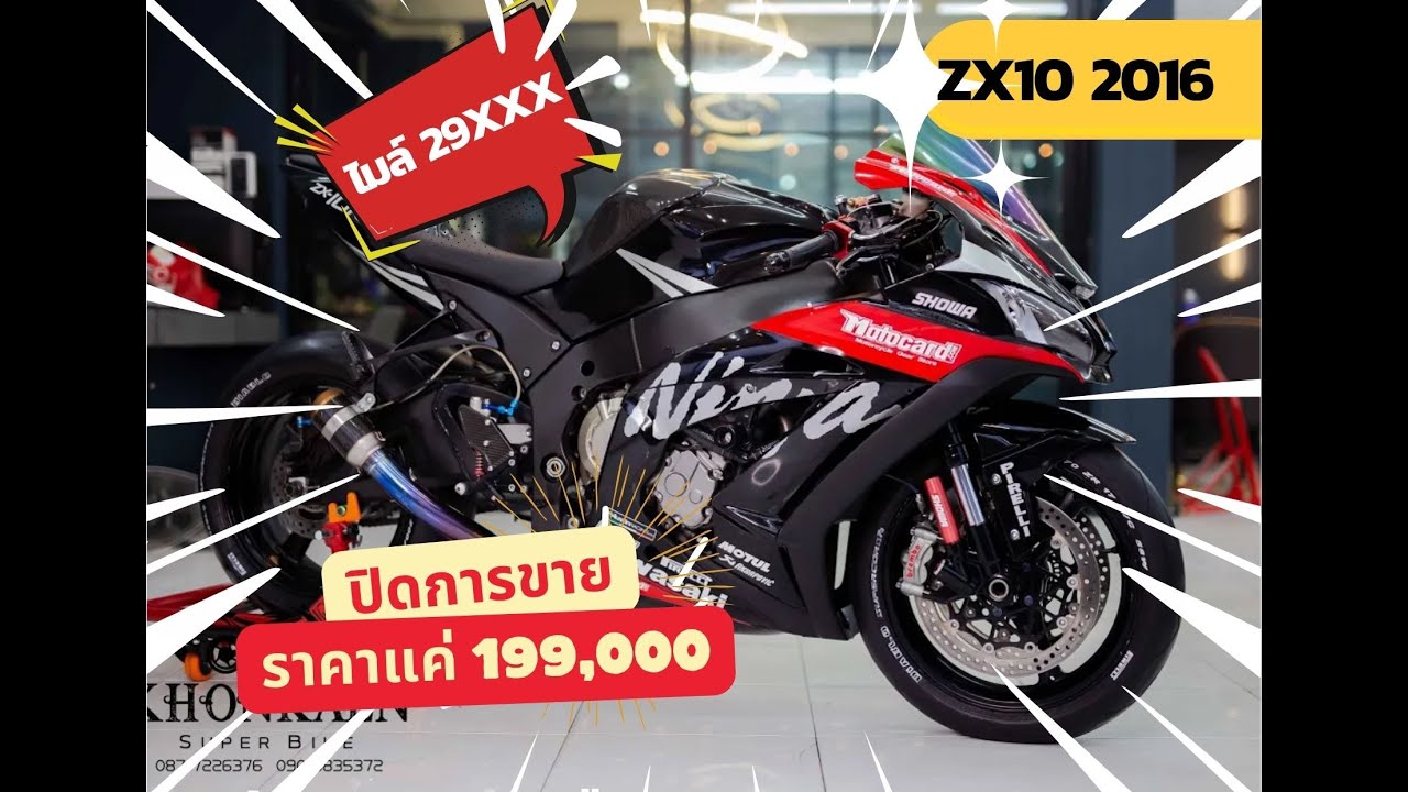 Zx10 2016 ทะเบียน 199,000