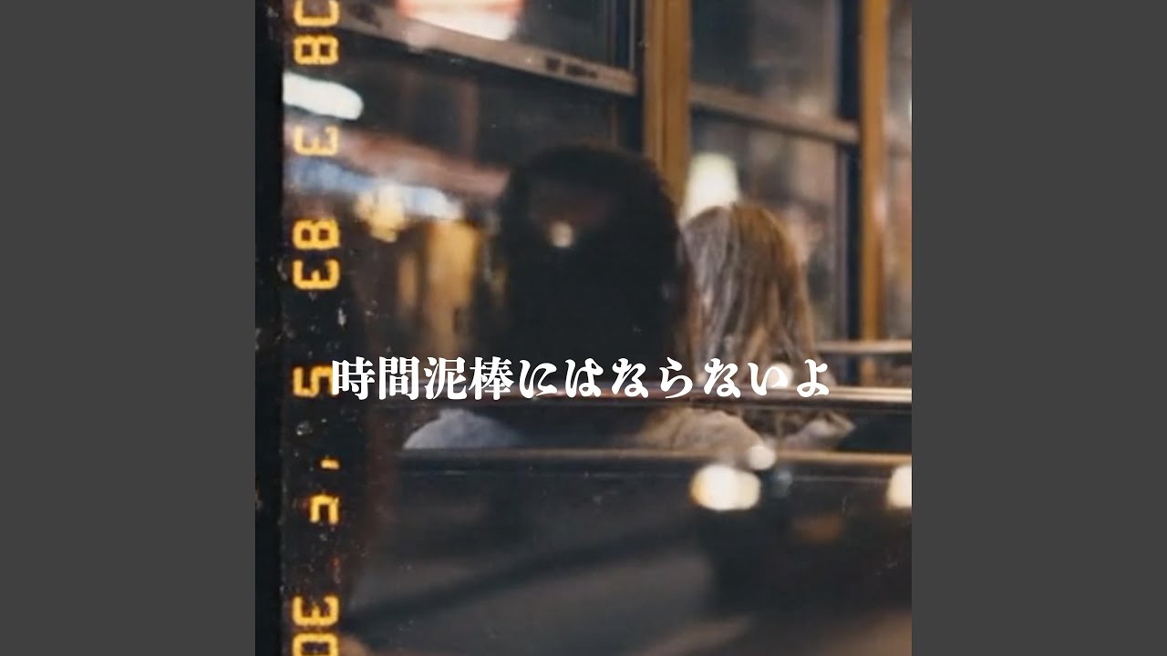 時間泥棒にはならないよ