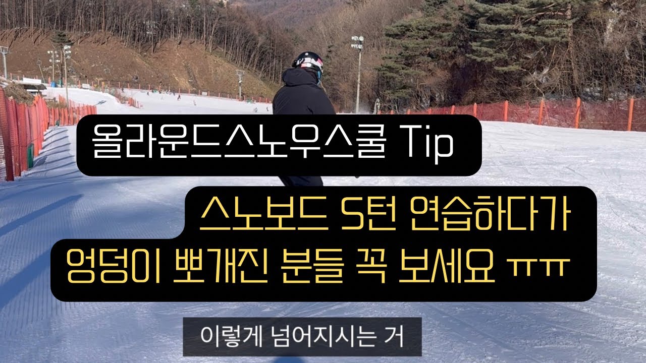 비기너턴 팁 - 턴하다가 엉덩방아 찧는 분들 꼭 보세요!