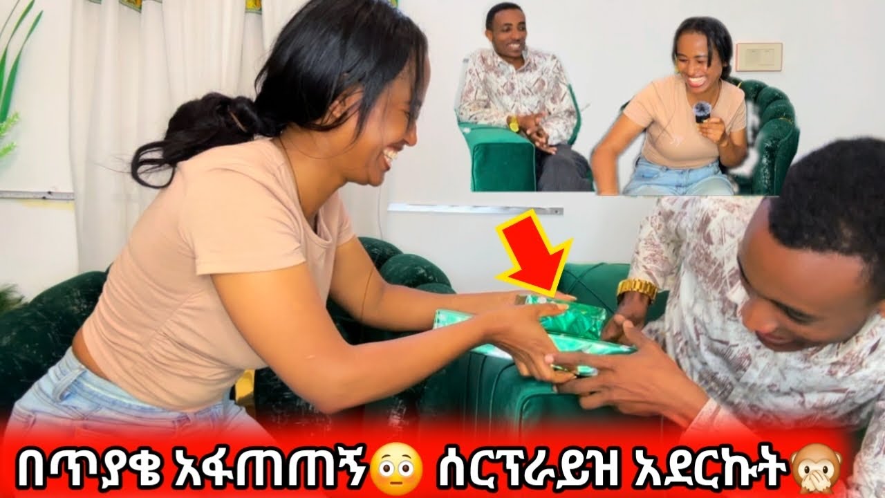 ይሄን ጎበዝ ልጂ ሳያቅ ሰርፕራይዝ አደርኩት🙊