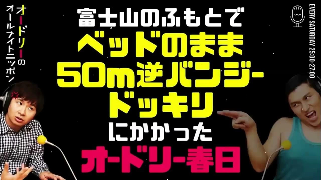 制作費1000万円の壮大ドッキリｗ これは規模が違う…！｜オードリーANN爆笑トーク